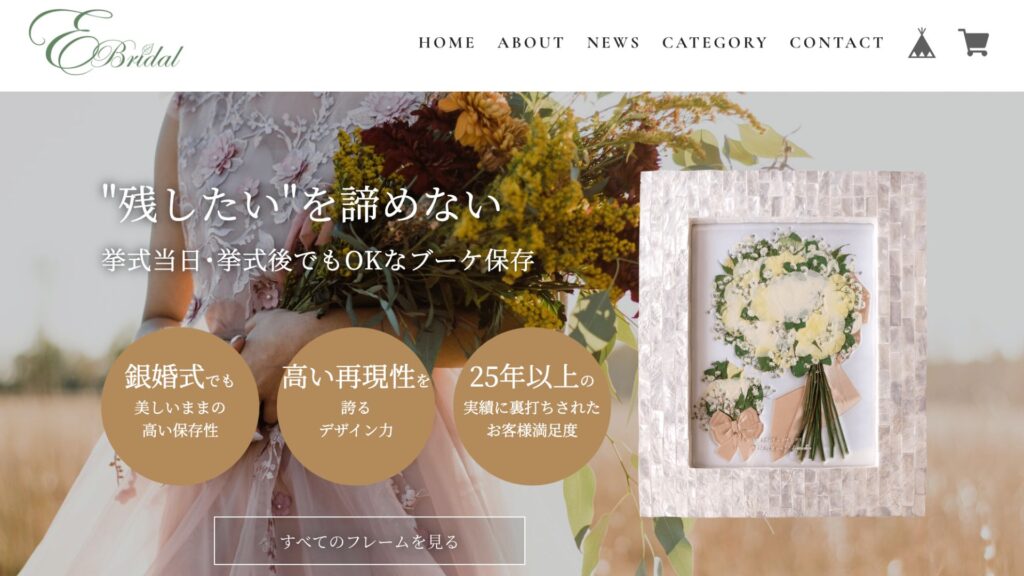 Floral Design　ホームページ